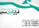 img_faraz-gil-sabz-opt1