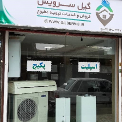 گیل سرویس