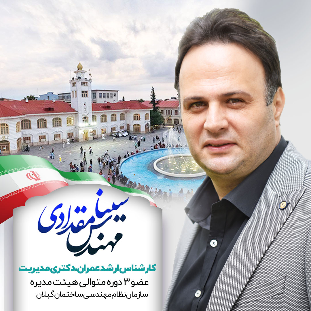 سینا مقدادی